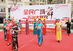 Read more about the article 全民广场舞·五洲大联欢 | 千人广场舞惊艳五洲观澜！