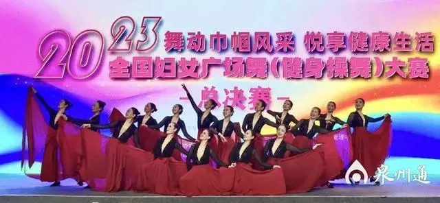 Read more about the article 2023年全国妇女广场舞大赛总决赛 泉州队获得规定项目一等奖